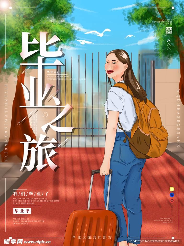 毕业旅游季