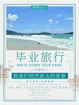 毕业旅游季