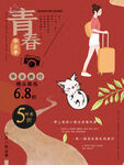 毕业旅游季