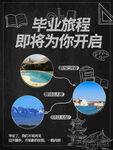 毕业旅游季