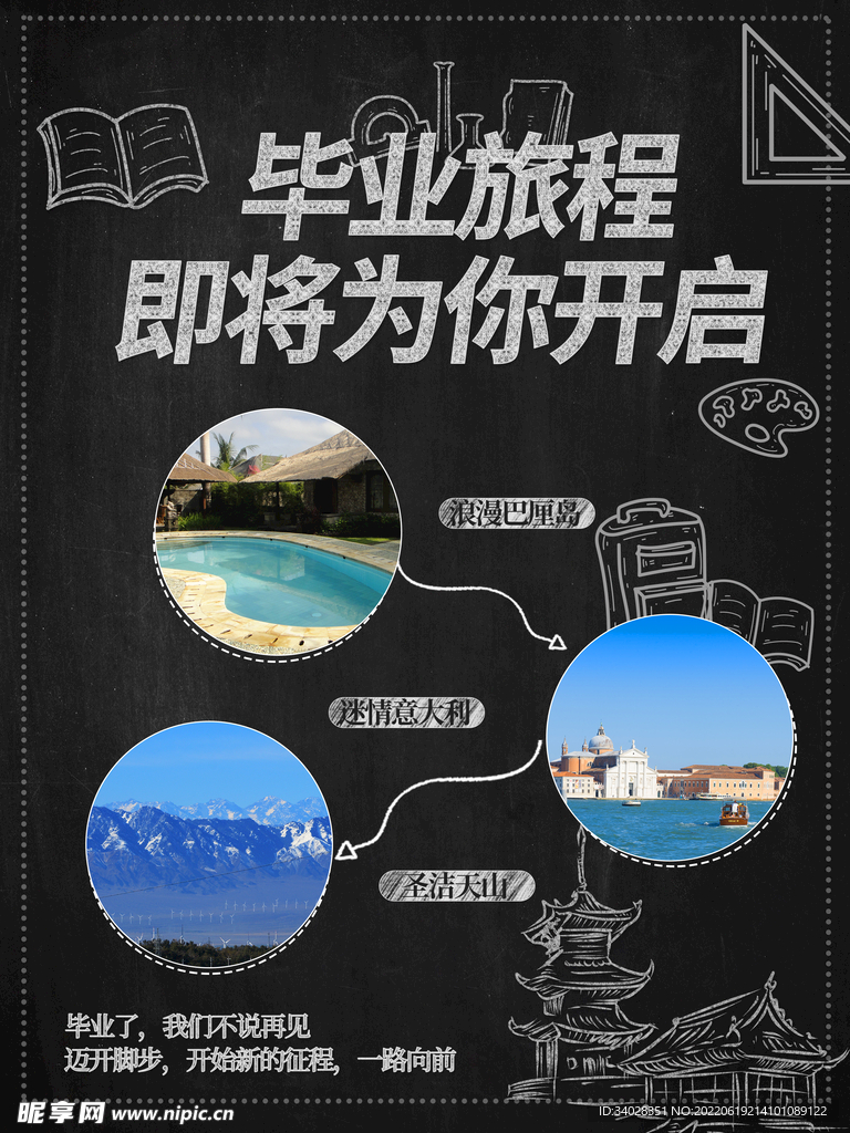 毕业旅游季