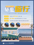 毕业旅游季