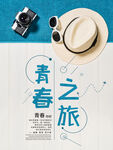毕业旅游季