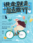 毕业旅游季