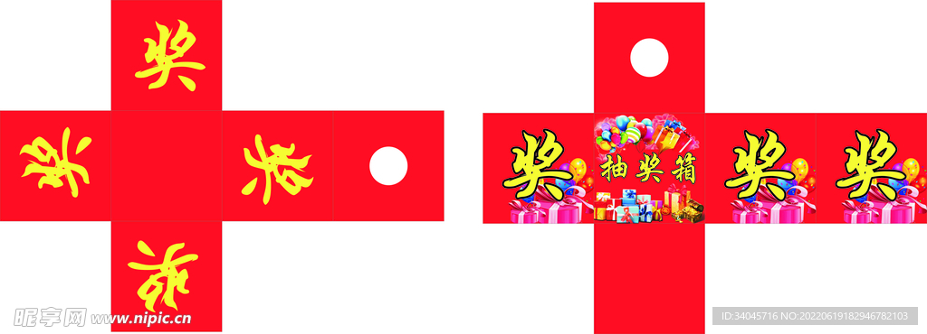 抽奖箱