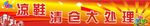 清仓大处理