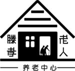 养老院 logo设计