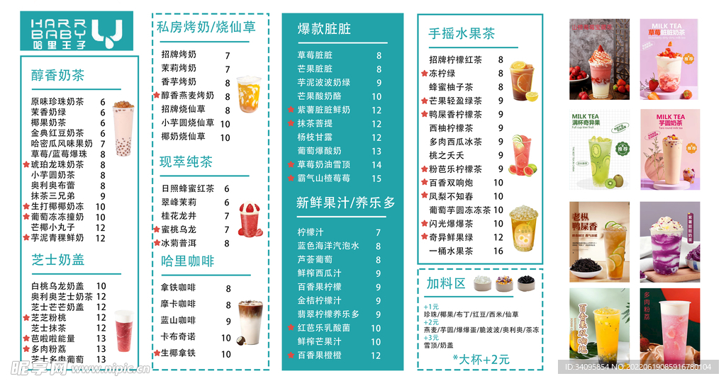 奶茶饮品菜单