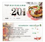 火锅代金券