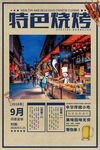  烧烤海报