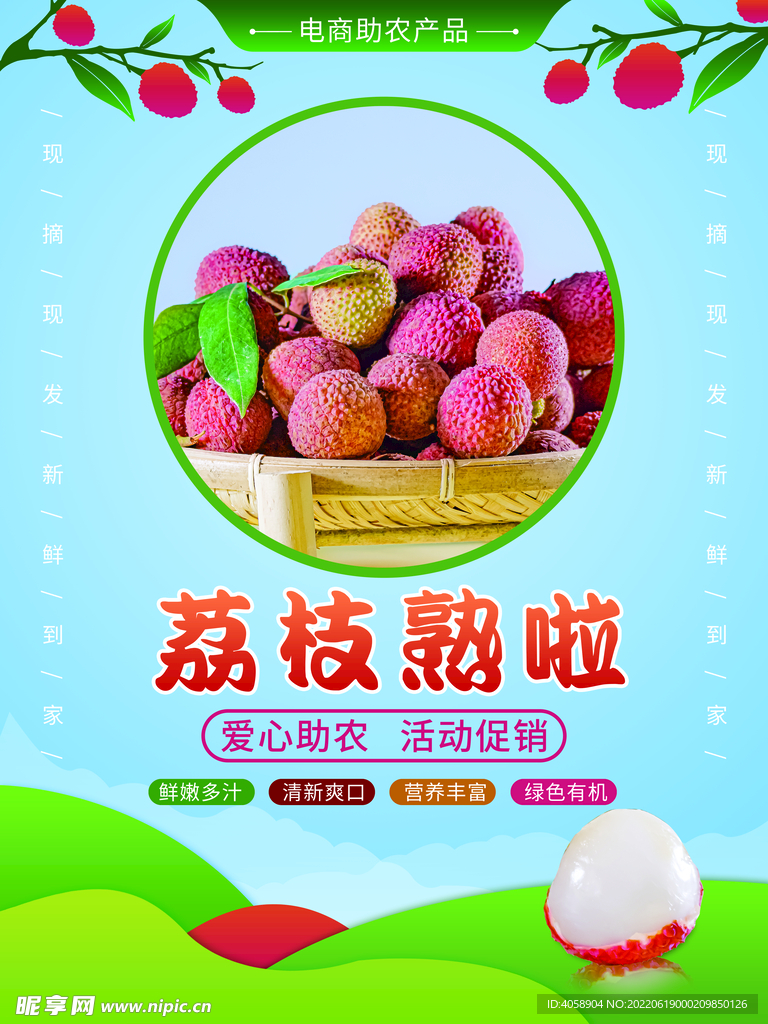 荔枝