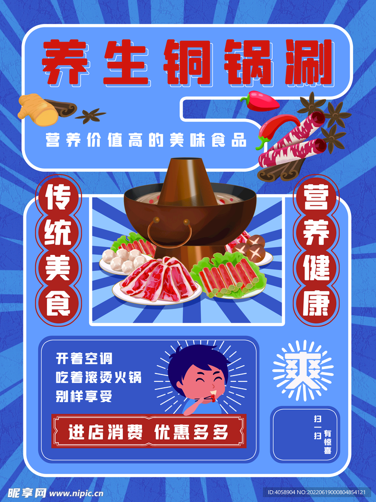铜锅涮