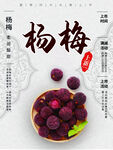杨梅