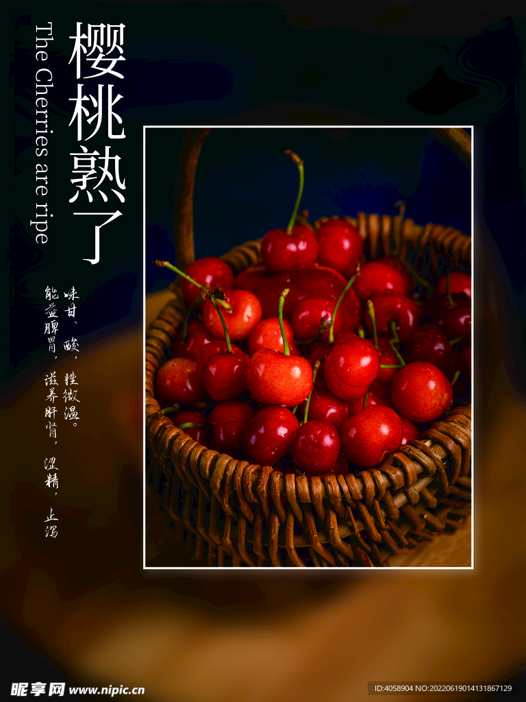 樱桃