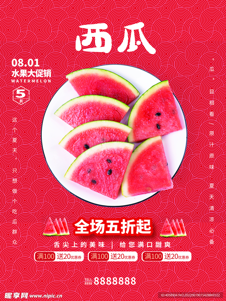 西瓜