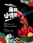 麻辣小龙虾