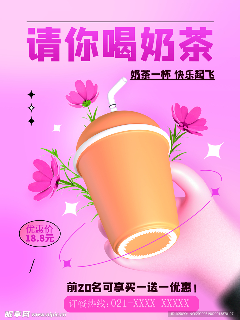 奶茶