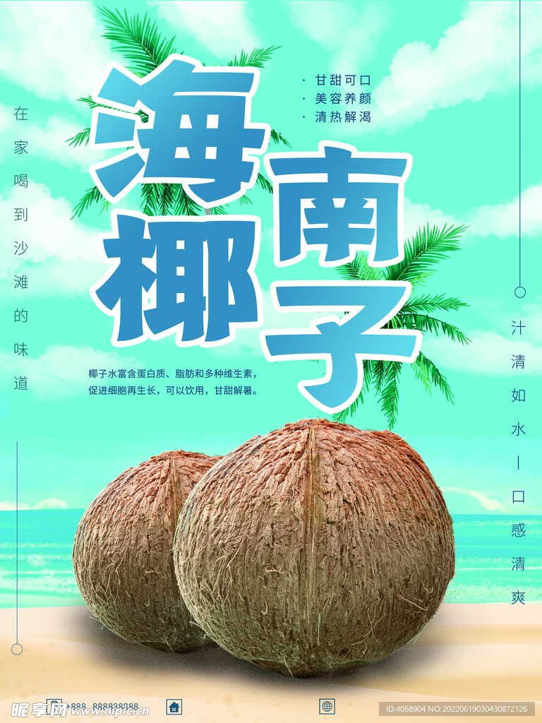 椰子