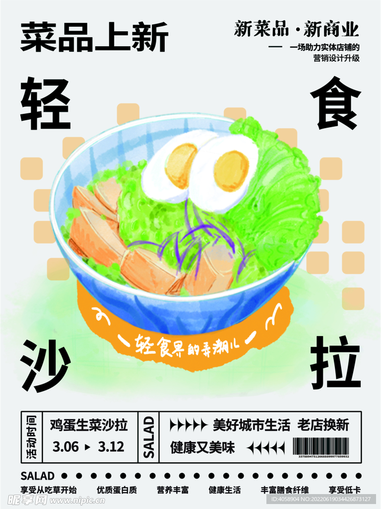 轻食沙拉