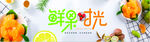 鲜果时光
