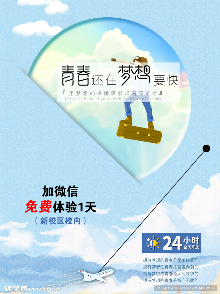 校园海报
