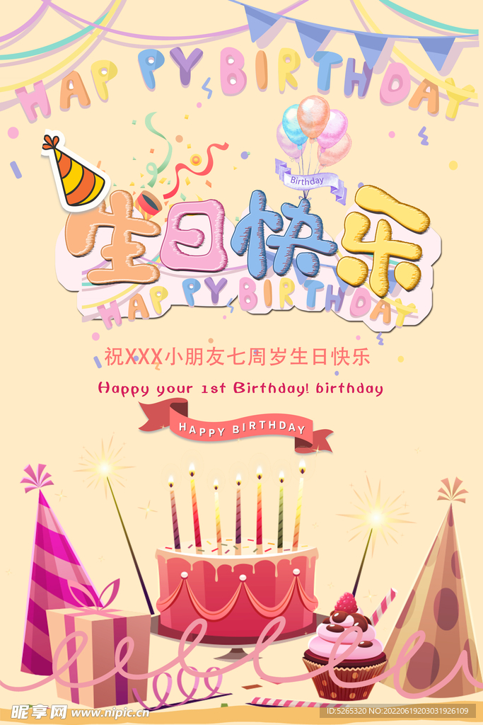 生日快乐展架