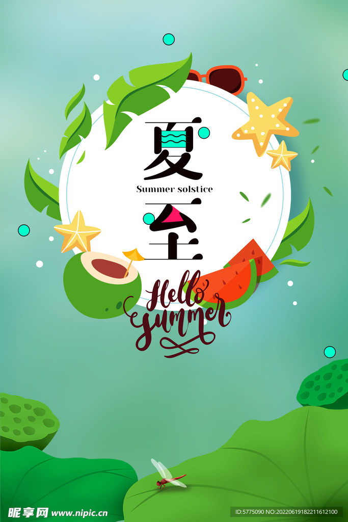 夏至