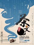 茶文化