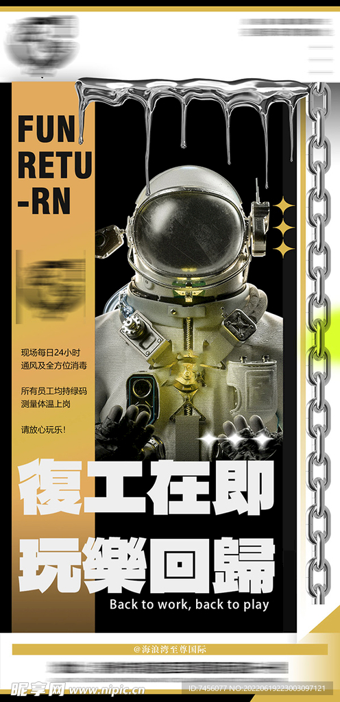 复工宣传海报设计模板