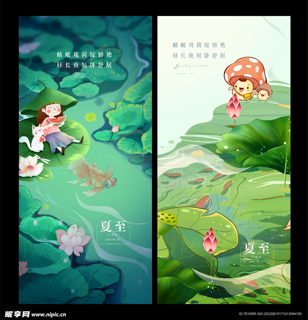 夏至夏风