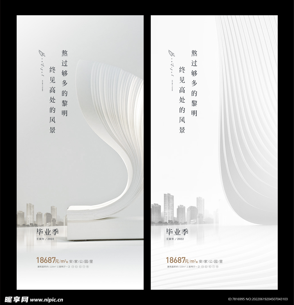 毕业季住宅