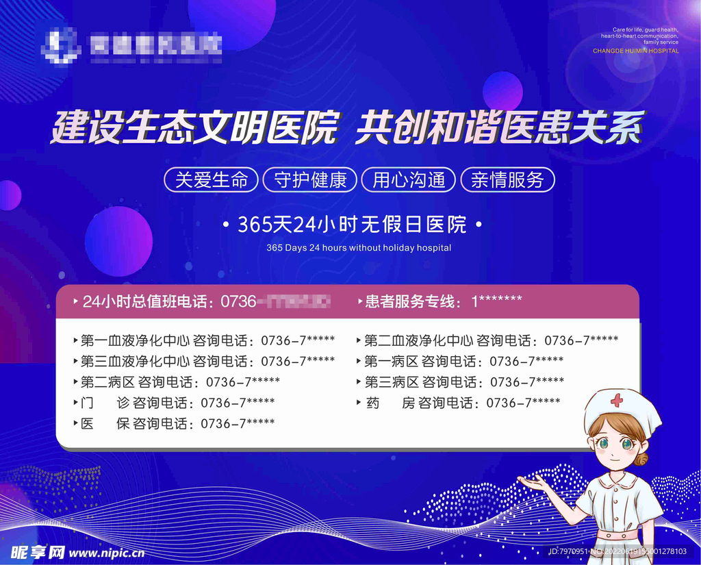 医院灯箱展板