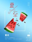 夏至海报 夏季 夏天