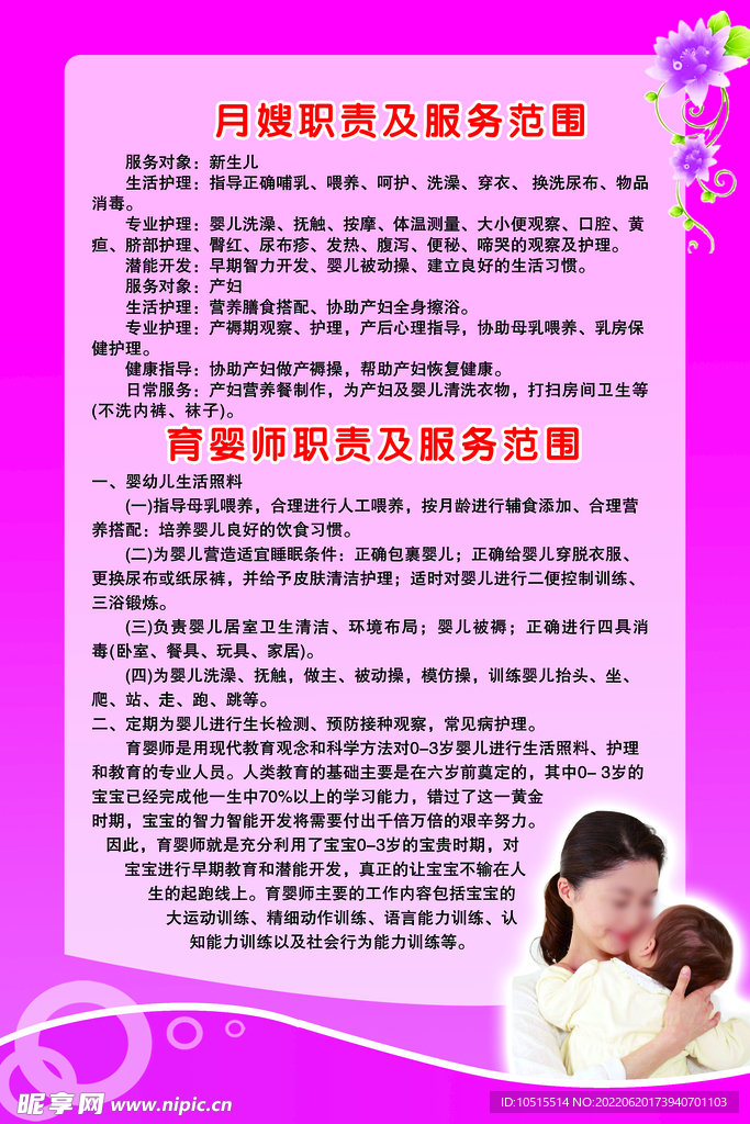 月嫂职责及服务范围