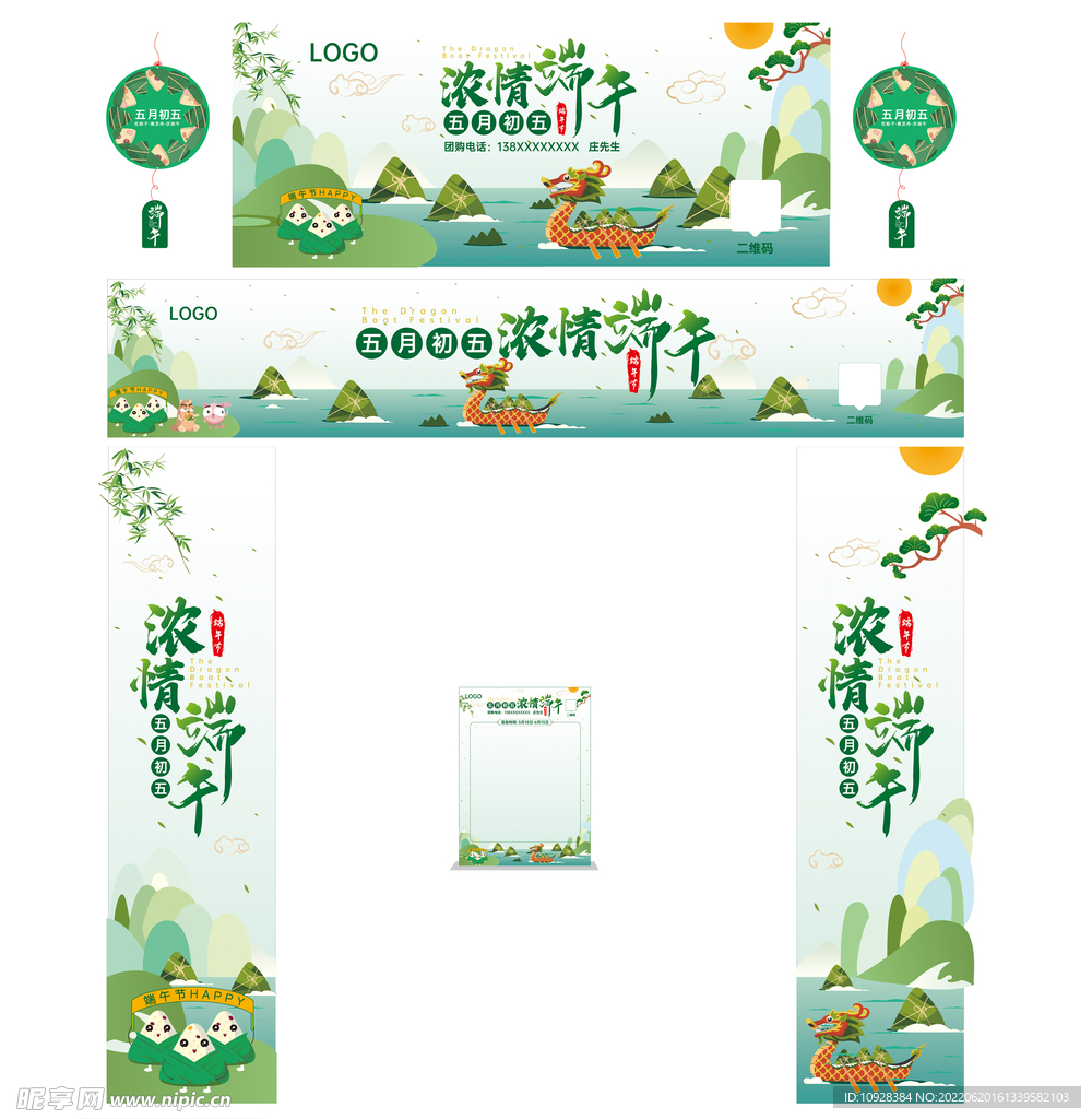 端午氛围