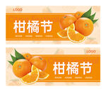 柑橘节