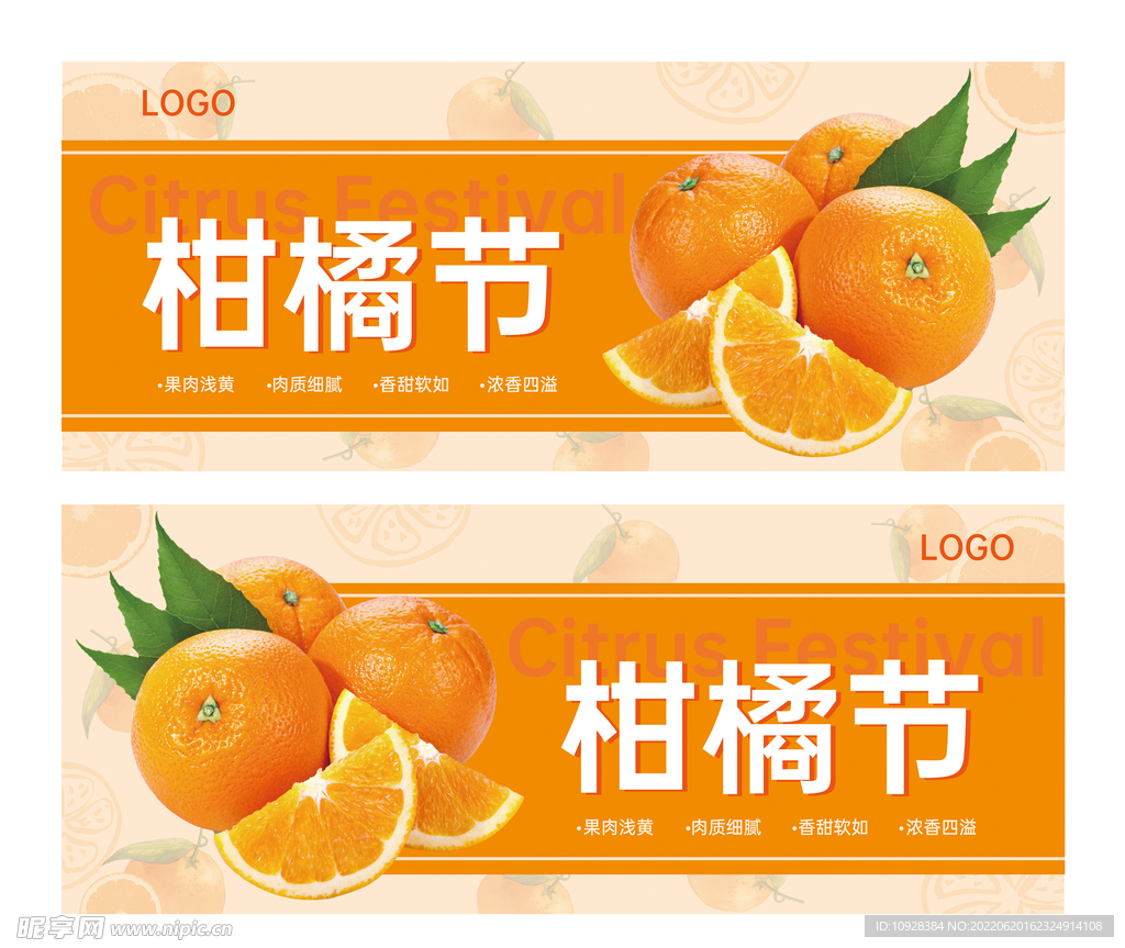 柑橘节
