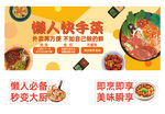 懒人快手餐宣传