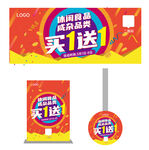 买一送一活动
