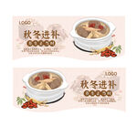 秋冬进补
