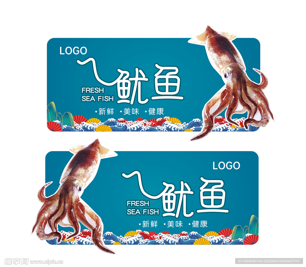 鱿鱼吊牌
