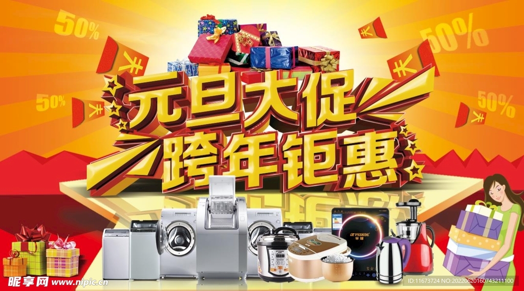元旦大促 跨年钜惠