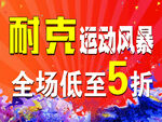 耐克运动风暴五折