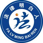 法律明白人LOGO