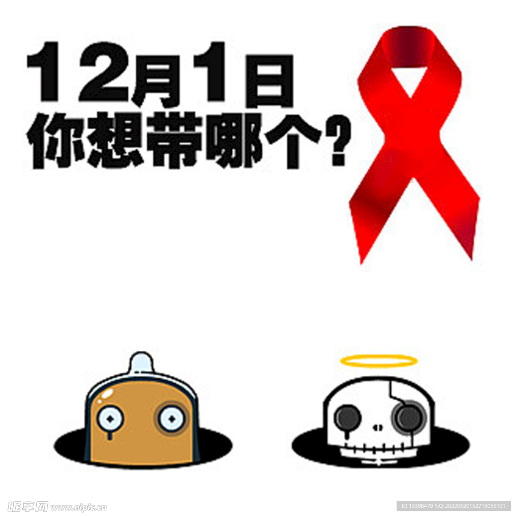 艾滋避孕