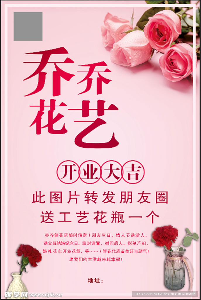 鲜花店开业海报