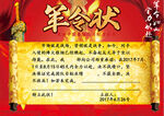 军令状