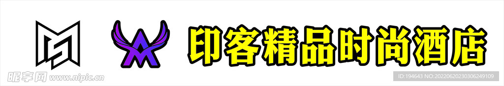 印客酒店