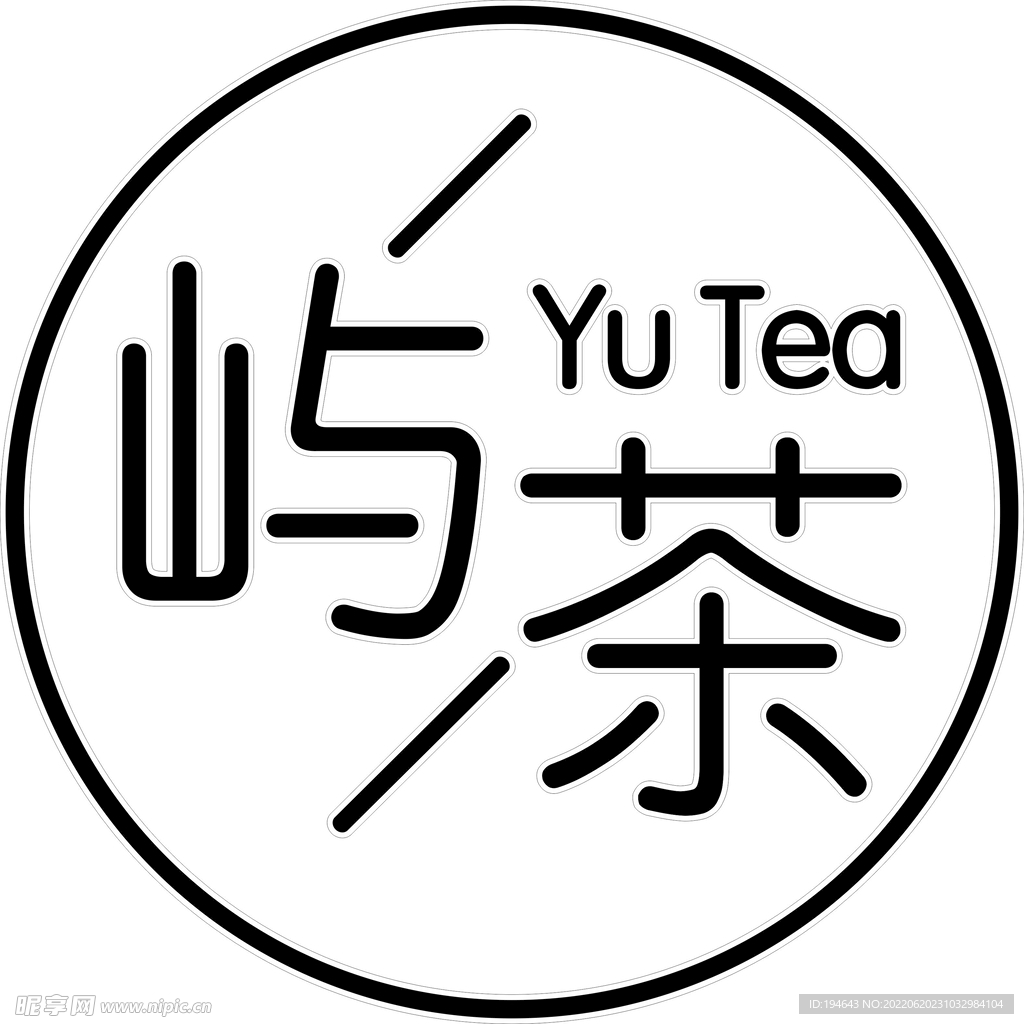 屿茶