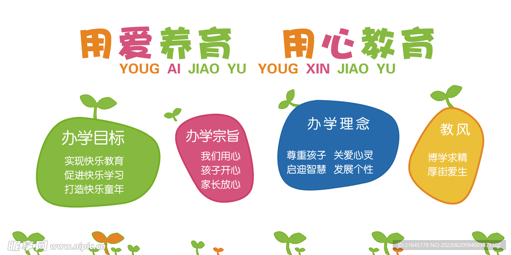 用爱教育